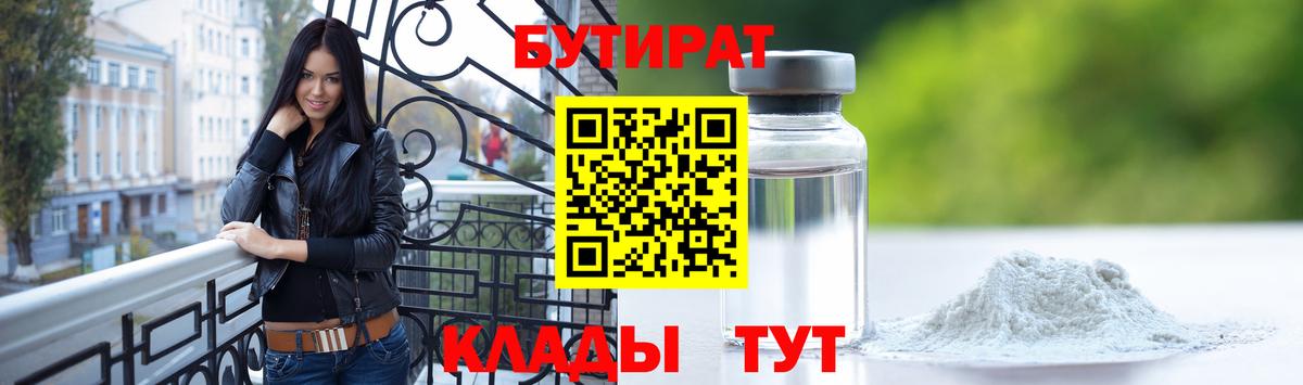 БУТИРАТ 99% Кулебаки