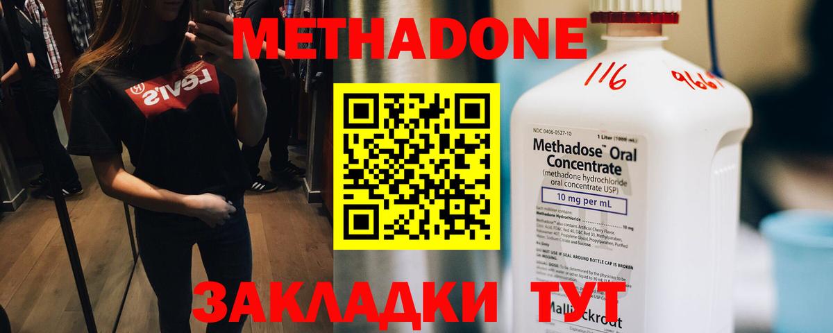 Метадон methadone  Метадон VHQ  Вход с VPN  Кулебаки 